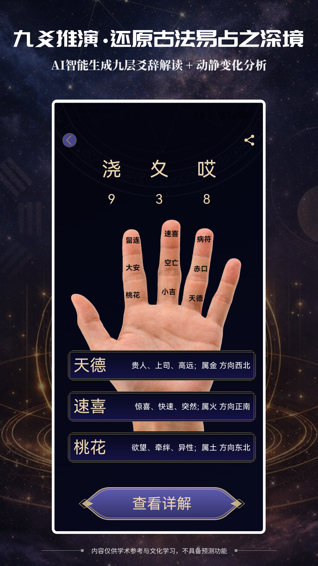 观见预测界面截图